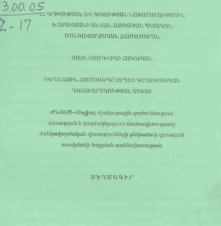 Էկրանային համակարգը որպես գեղագիտական դաստիարակության միջոց