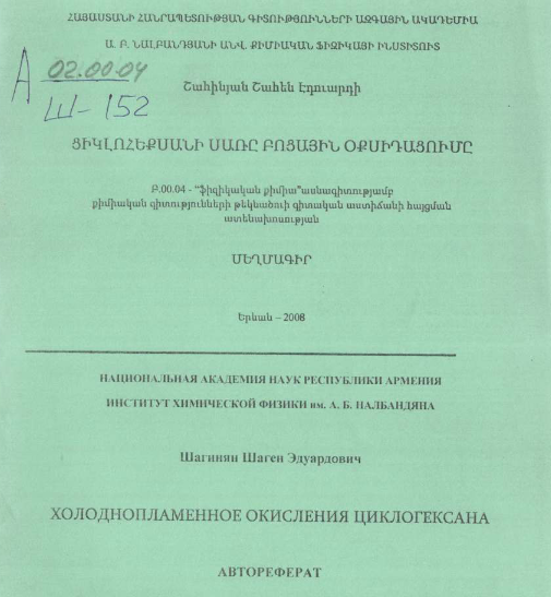 Холоднопламенное окисления циклогексана 