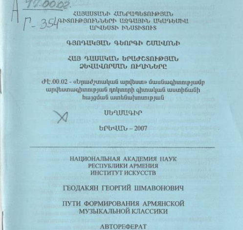 Пути формирования армянской музыкальной классики