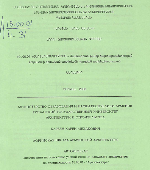 Լոռու ճարտարապետական դպրոցը