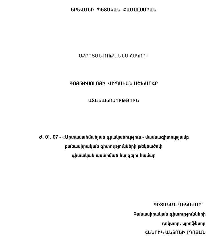 Գոյթիսոլոյի վիպական աշխարհը