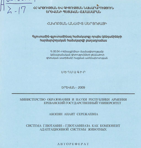 Գլյուտամին-գլյուտամինազ համակարգը որպես կենդանիների հարմարվողական համակարգի բաղադրամաս