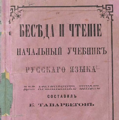 Беседа и чтение