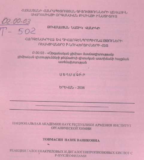 Реакции галогенакриловых и дигалогенпропионовых кислот с P-нуклеофилами 