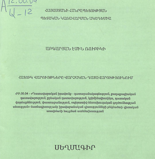 Հատուկ վարույթները վարչական դատավարությունում