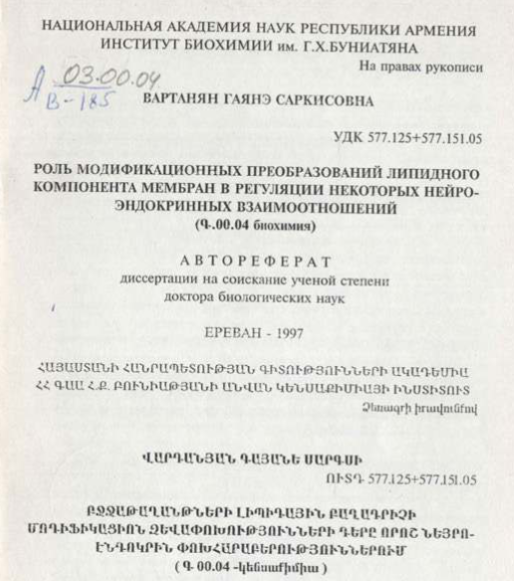 Роль модификационных преобразований липидного компонента мембран в регуляции некоторых нейроэндокринных взаимоотношений