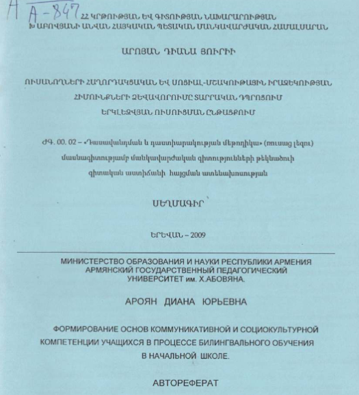 Формирование основ коммуникативной и социокультурной компетенции учащихся процессе билингвального обучения в начальной школе