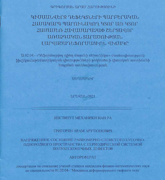 Напряженное состояние равномерно слойстого кусочнооднородного пространства периодической системой полубесконечных дефектов