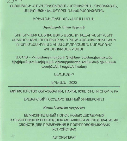 Նոր երկչափ անցումային մետաղի քալկոգենիդների հաշվարկային որոնումը և դրանց հատկությունների ուսումնասիրումը կիսահաղորդչային սարքերում կիրառության համար