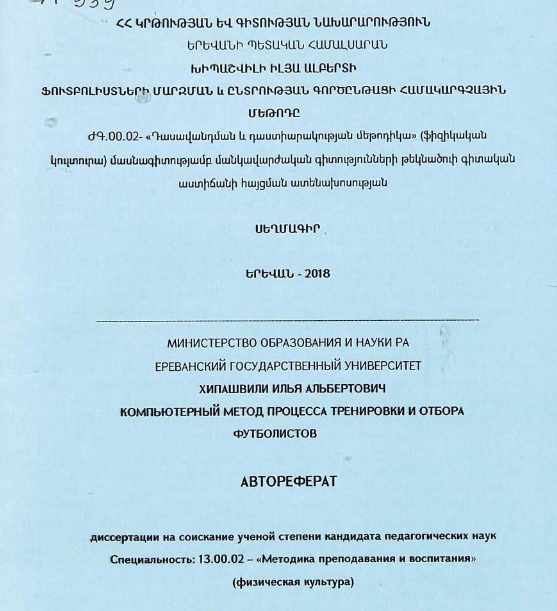 Компьютерный метод процесса тренировки отбора футболистов