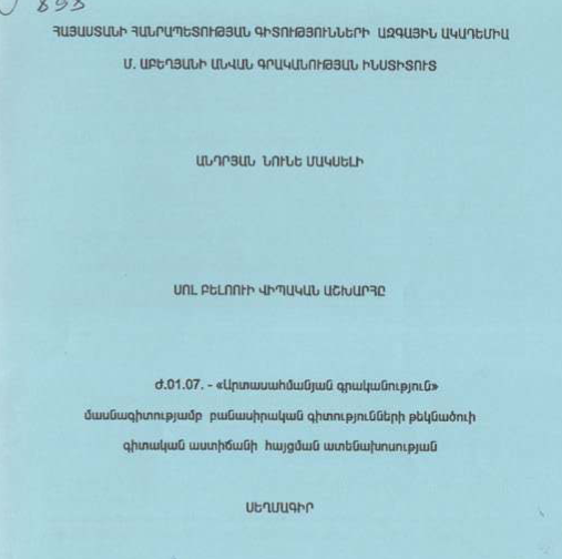 Սոլ Բելոուի վիպական աշխարհը