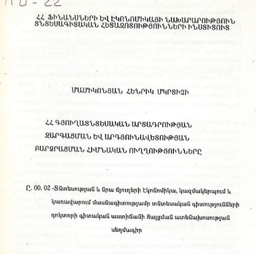 ՀՀ գյուղատնտեսական արտադրության զարգացման և արդյունավետության բարձրացման հիմնական ուղղությունները