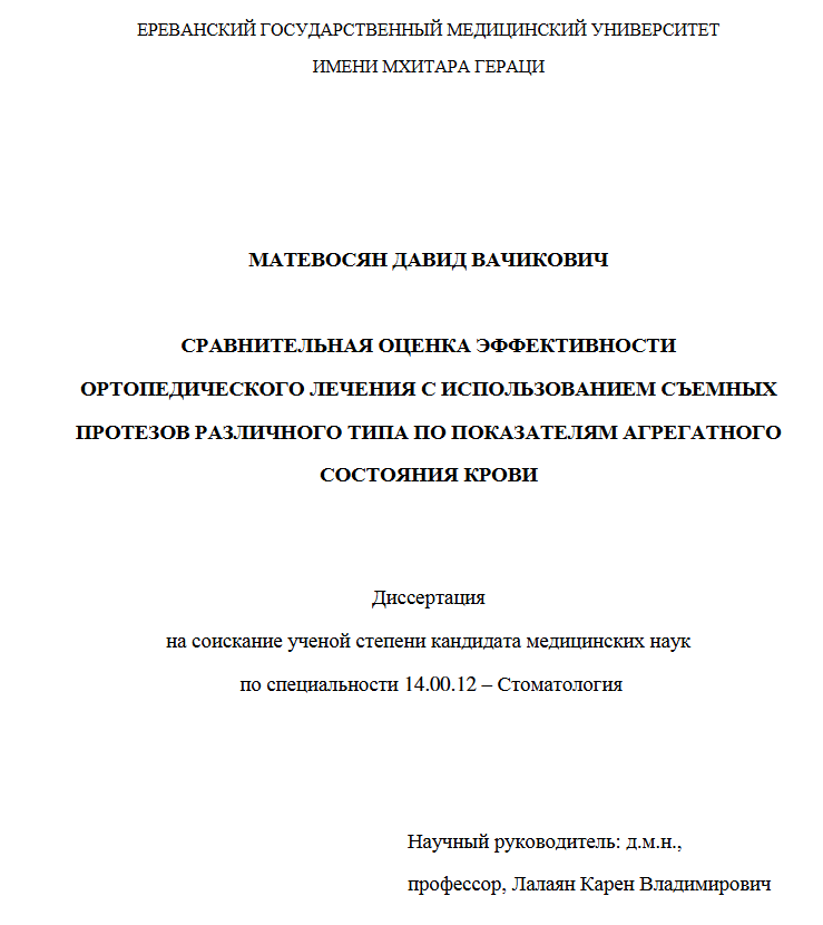 Сравнительная оценка эффективности ортопедического лечения с использование съемных протезов различного типа по показателям агрегатного состояния крови
