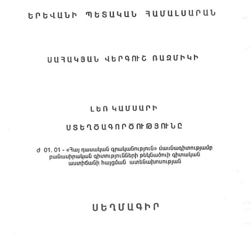 Լեռ Կամսարի ստեղծագործությունը
