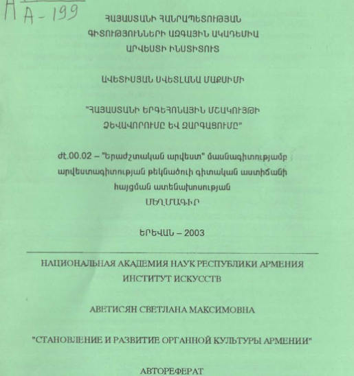 Становление и развитие органной культуры Армении