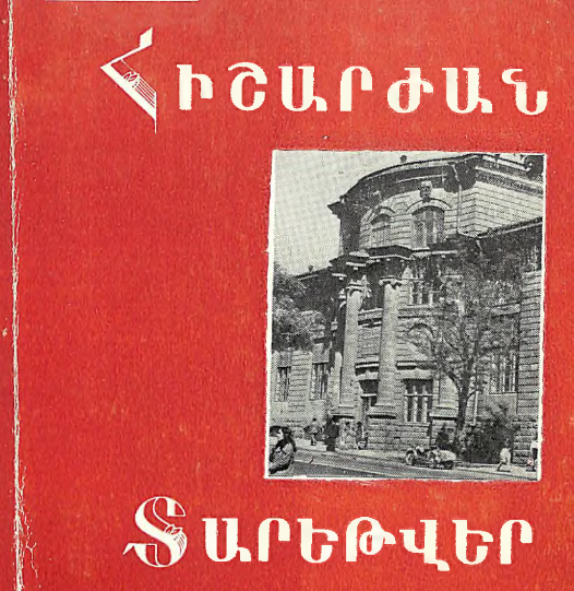Հիշարժան տարեթվեր 1982: Հուվար, փետրվար, մարտ