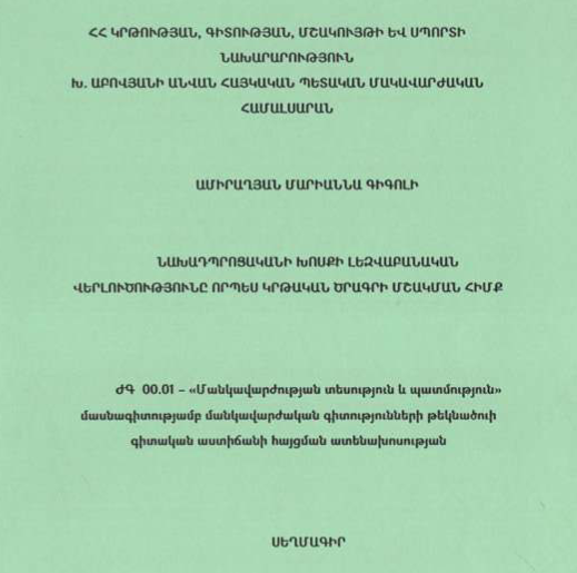 Նախադպրոցականի խոսքի լեզվաբանական վերլուծությունը որպես կրթական ծրագրի մշակման հիմք