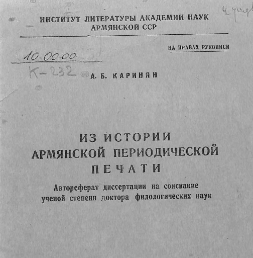 Из истории армянской периодической печати