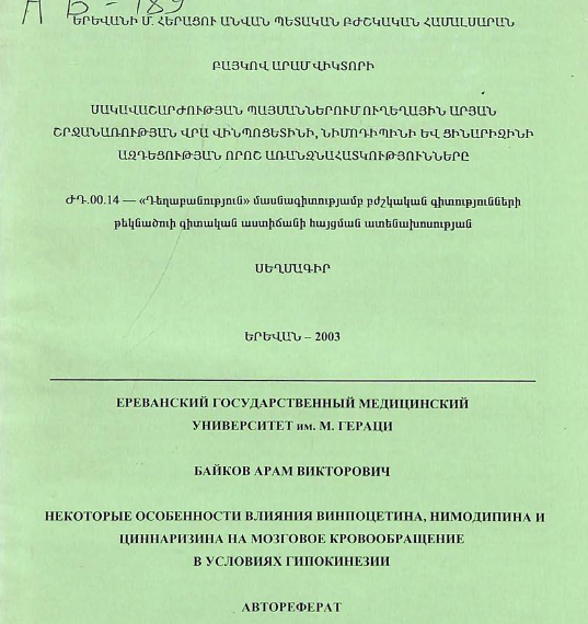 Некоторые особенности влияния винпоцетина, нимодипина и циннаризина на мозговое кровообращение в условиях гипокинезии 