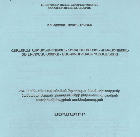 Հայաստանի ազգաբնակչության ֆիզկուլտուրային կրթվածության ձևավորման սոցիալ-մանկավարժական պայմանները