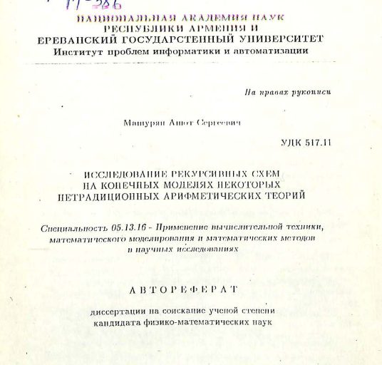 Исследование рекурсивных схем на конечных моделях некоторых нетрадиционных арифметических теорий