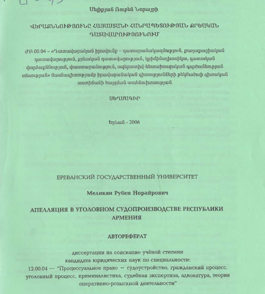 Վերաքննությունը Հայաստանի Հանրապետության քրեական դատավարությունում