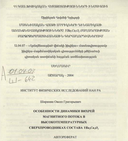 Особенности динамики вихрей магнитного потока в высокотемпературных сверхпроводниках состава YBa₂Cu₃Oγ