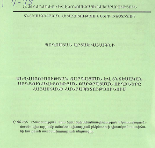 Մեղվաբուծության զարգացման և տնտեսական արդյունավետության բարձրացման ուղիները Հայաստանի Հանրապետությունում