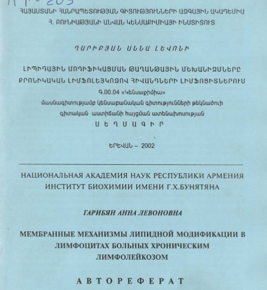 Мембранные механизмы липидной модификации в лимфоцитах больных хроническим лимфолейкозом