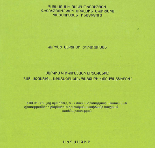 Սարգիս Կուկունյանի արշավանքը հայ ազգային-ազատագրական պայքարի խորապատկերում