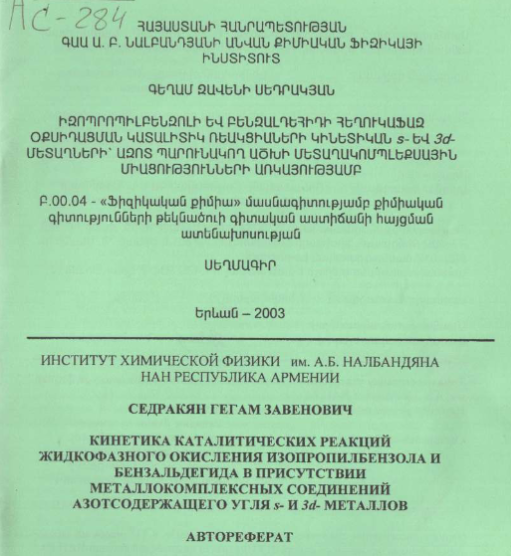 Кинетика каталитических реакций жидкофазного окисления изопропилбензола и бензальдегида в присутствии металлокомплексных соединений азотсодержащего угля s и- 3d- металлов