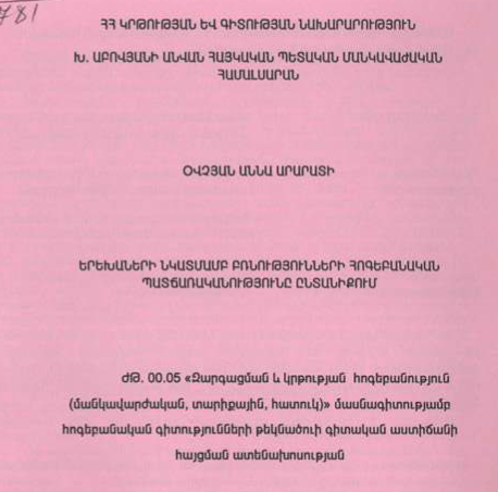Երեխաների նկատմամբ բռնությունների հոգեբանական պատճառականությունը ընտանիքում