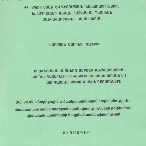 Երաժշտական անծանոթ տեքստը հանպատրաստից կարդալ-կատարելու ունակության ձևավորման և զարգացման հոգեբանական գործոնները