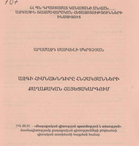 Ազգի հիմնախնդիրը հնչակյանների քաղաքական հայեցակարգում