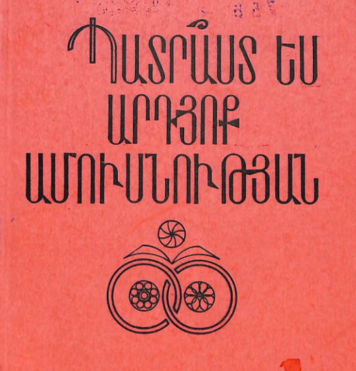 Պատրաստ ես արդյոք ամուսնության: Գրականության հանձնարարական ցանկ