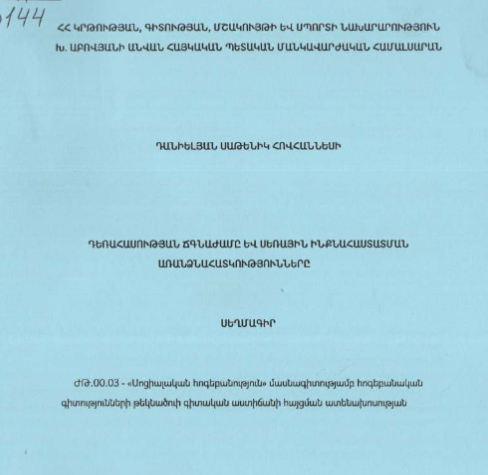 Դեռահասության ճգնաժամը և սեռային ինքնահաստատման առանձնահատկությունները
