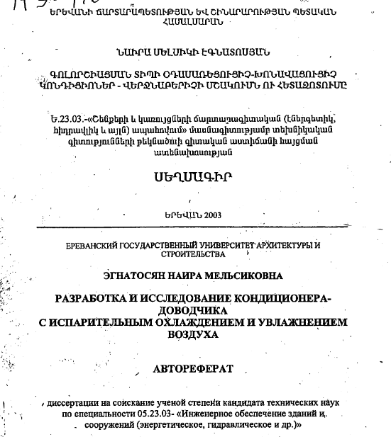 Разработка и исследование кондиционера- доводчика испарительным охлаждением увлажнением воздуха