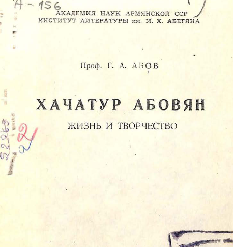 Хачатур Абовян
