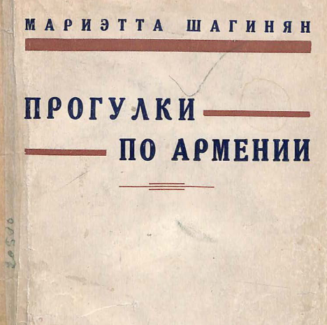 Прогулки по Армении