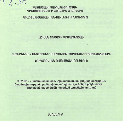 Հայերենի և անգլերենի՝ սննդանուն պարունակող դարձվածքների զուգադրական ուսումնասիրություն