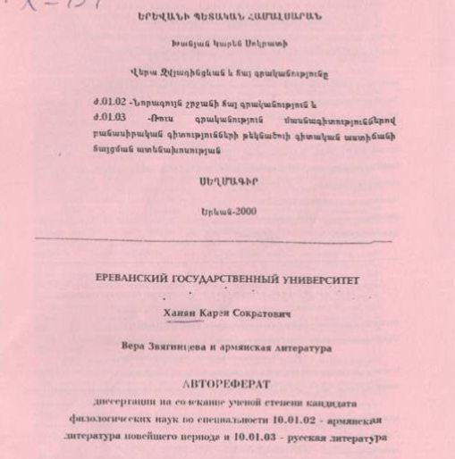 Вера Звягинцева и армянская литература