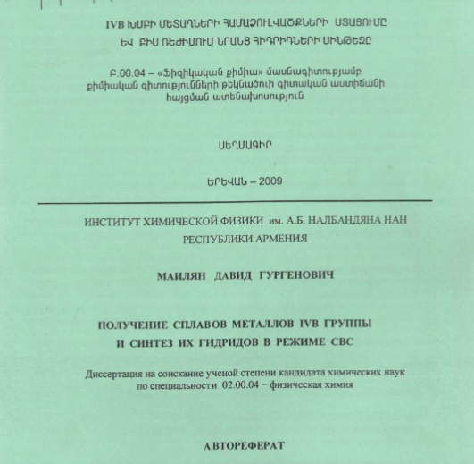 Получение сплавов металлов IVB группы и синтез их гидридов в режиме СВС