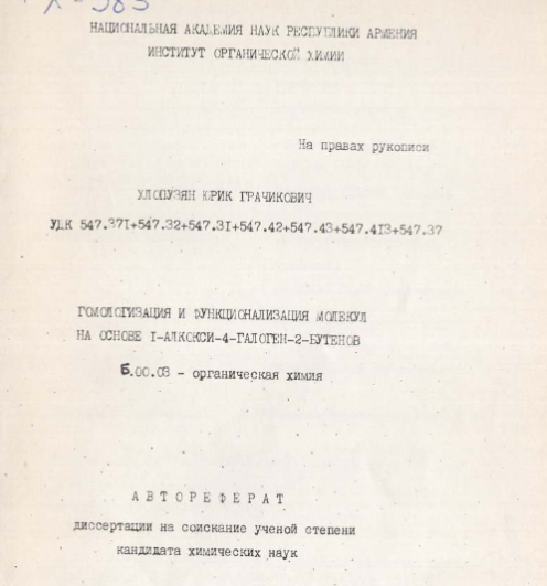 Гомологизация и функционализация молекул на основе 1-алкокси-4-галоген-2-бутенов