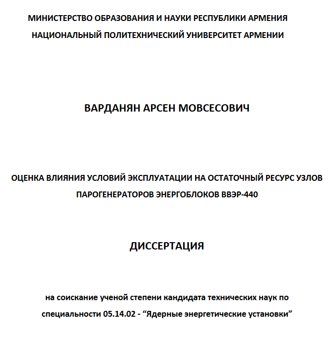 Оценка влияния условий эксплуатации на остаточный ресурс узлов парогенераторов энергоблоков ВВЭР-440