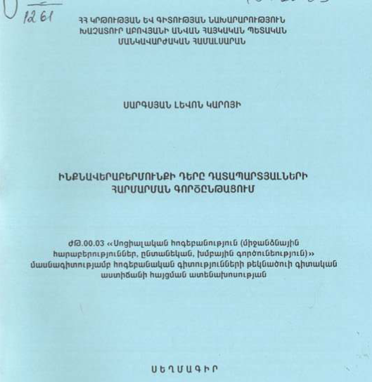 Ինքնավերաբերմունքի դերը դատապարտյալների հարմարման գործընթացում