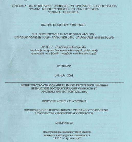 Հայ ճարտարապետների կոնստրուկտիվիզմ ոճի ստեղծագործությունների հորինվածքային առանձնահատկությունները