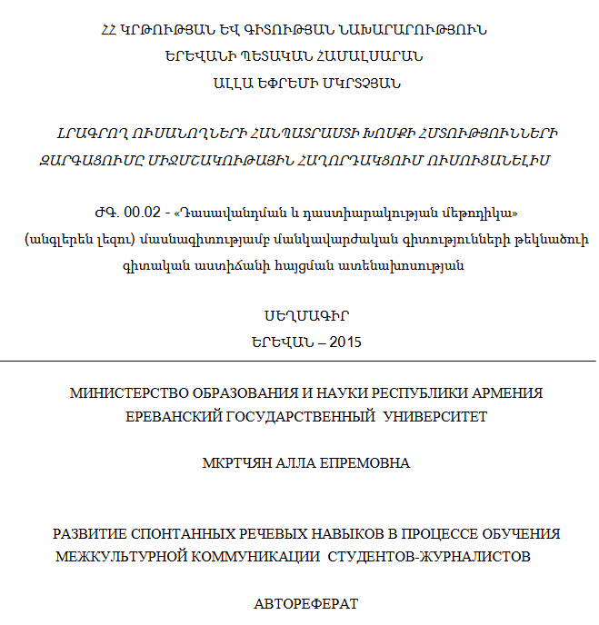 Развитие спонтанных речевых навыков в процессе обучения межкультурной коммуникации студентов-журналистов