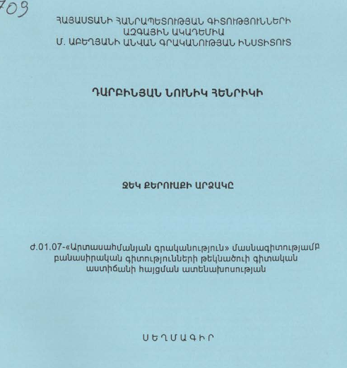 Ջեկ Քերուաքի արձակը