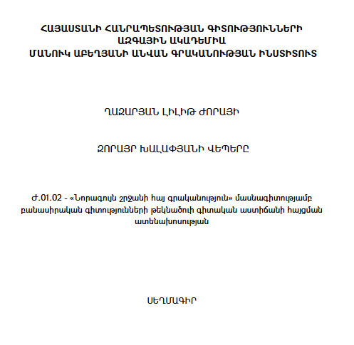 Զորայր Խալափյանի վեպերը