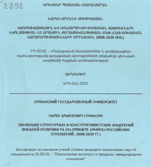 Կառուցվածքային և կոնստրուկտիվիստական չափումների էվոլյուցիան ՀՀ արտաքին քաղաքականության մեջ (հայ-ռուսական հարաբերությունների օրինակով, 2008-2020 թթ.) 